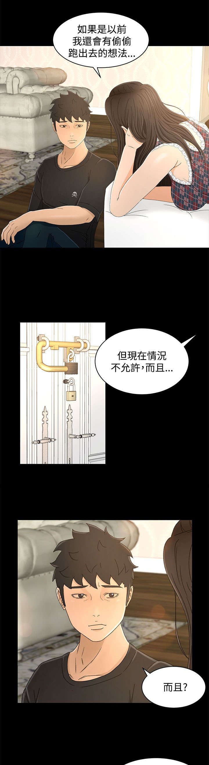 猎人庄园第21话免费漫画,第18章：请求3图