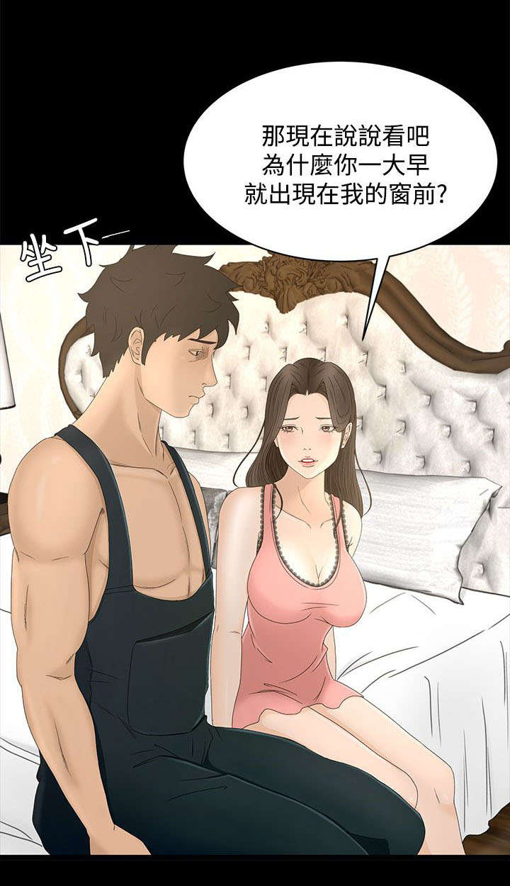 猎人庄园漫画,第15章：从何说起1图