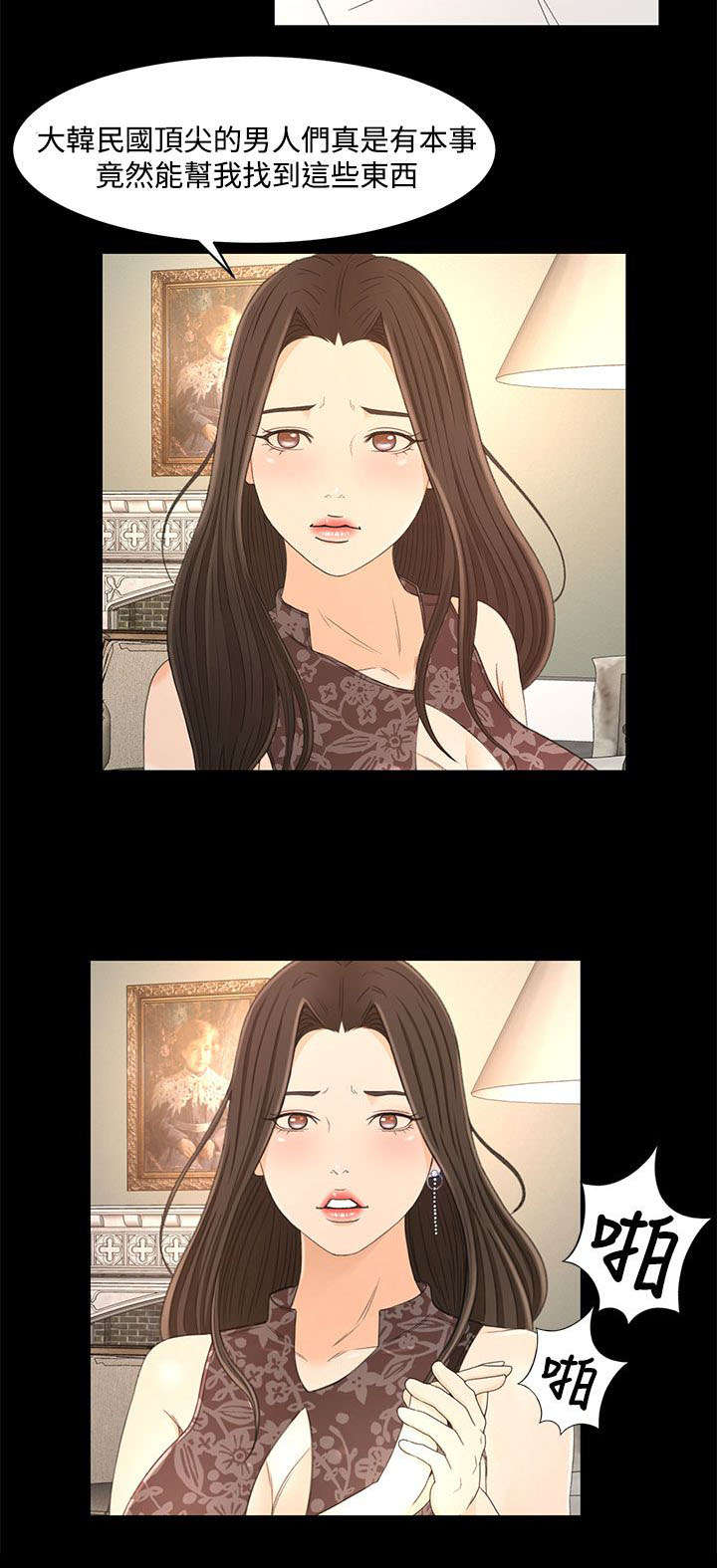 猎人庄园尼姆干红葡萄酒漫画,第34章：真相“告白”2图