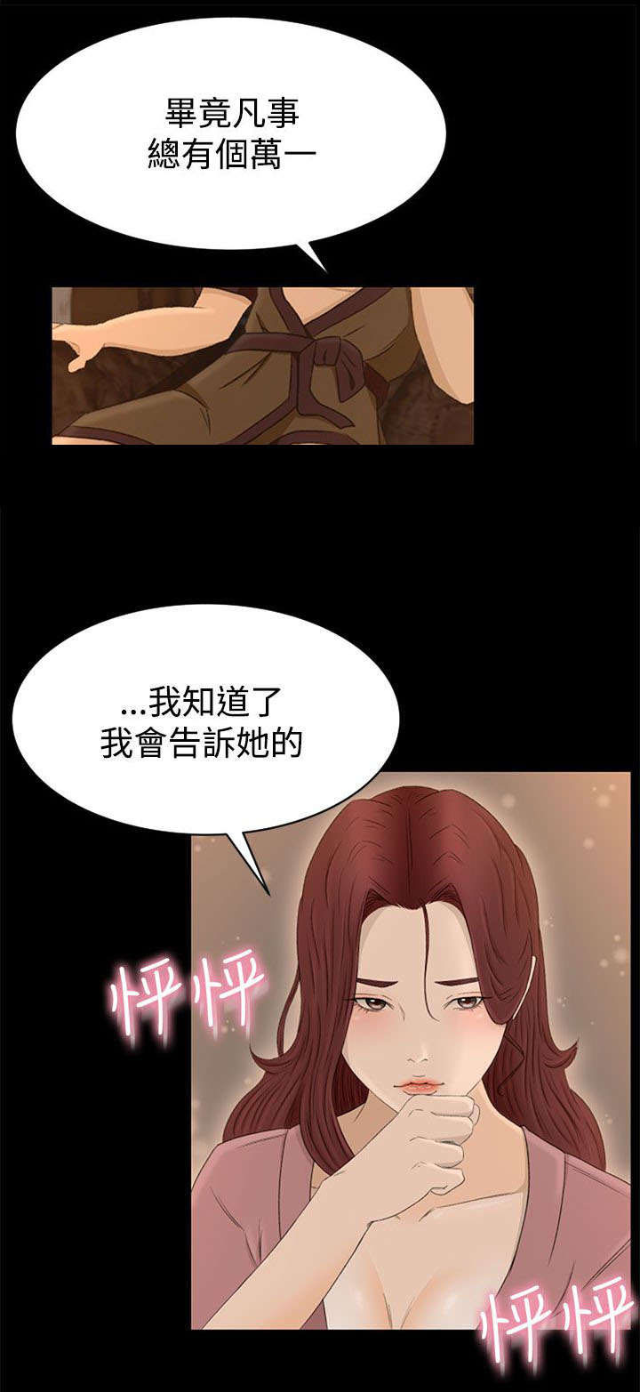 猎人庄园尼姆干红葡萄酒漫画,第9章：恻隐2图