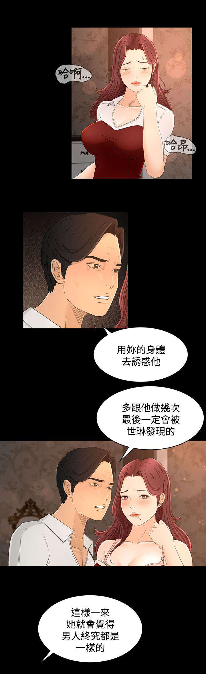 猎人庄园尼姆干红葡萄酒漫画,第22章：诱惑4图