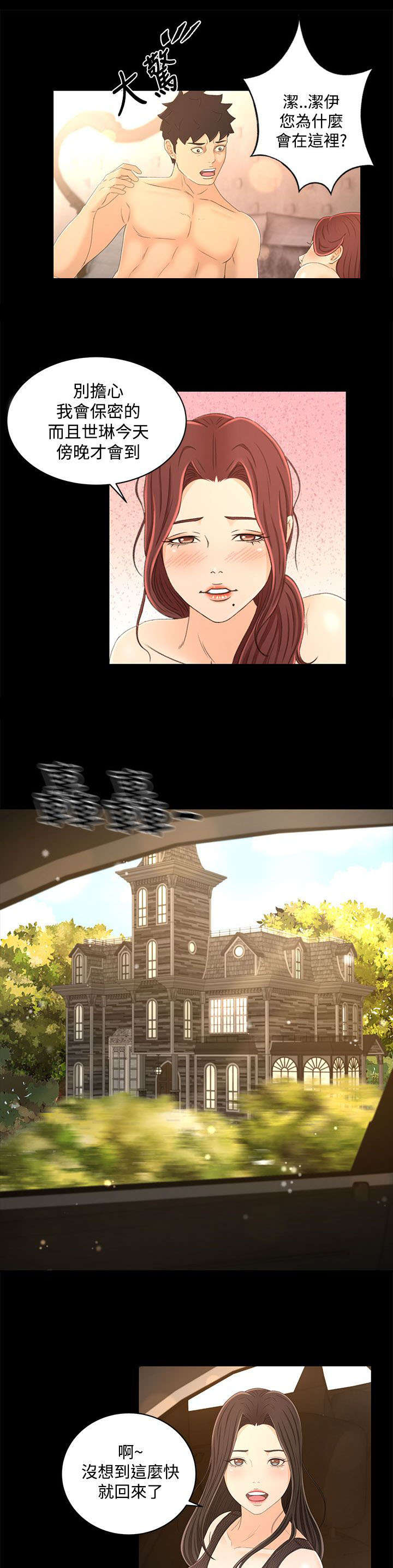 猎人庄园尼姆干红葡萄酒漫画,第29章：我的猎物1图