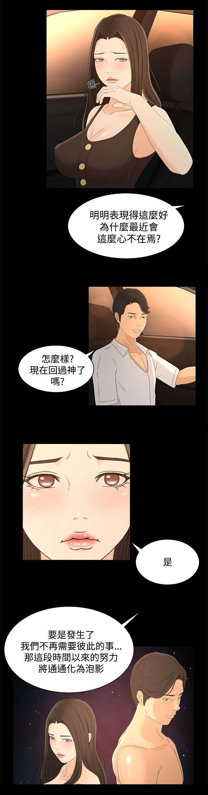 猎人庄园漫画,第27章：诱饵5图