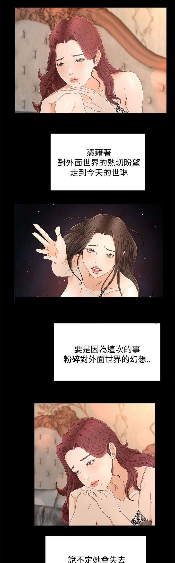 猎人庄园漫画,第18章：请求2图