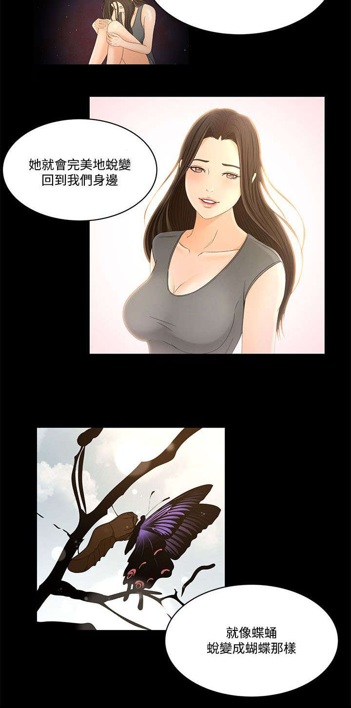 猎人庄园漫画,第30章：彼此的存在1图