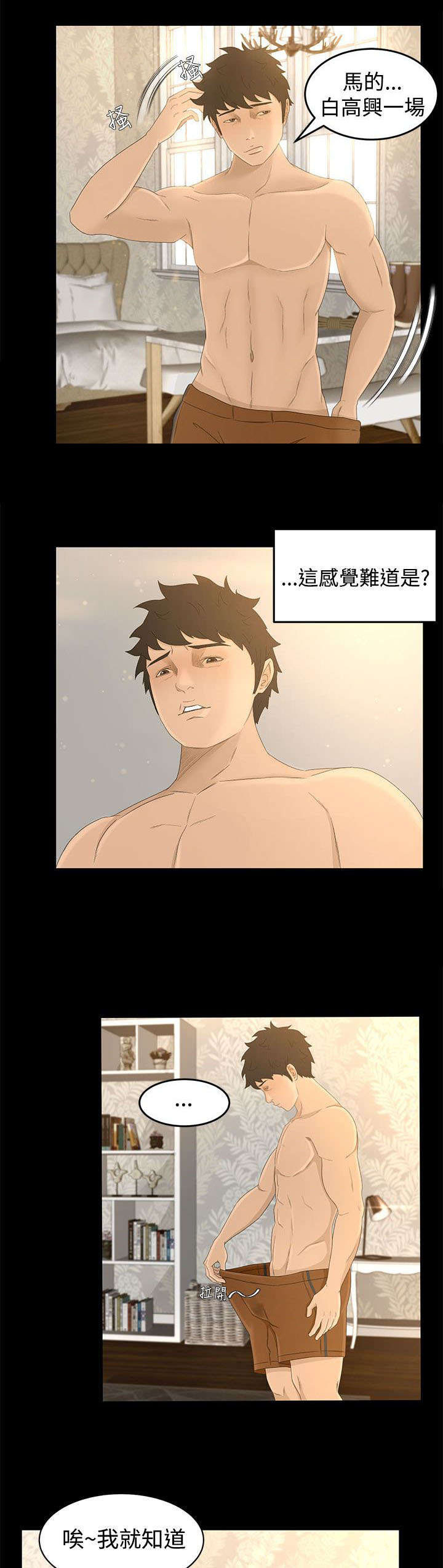猎人庄园干红葡萄酒漫画,第12章：梦1图