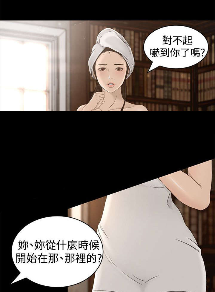 猎人庄园漫画,第8章：过往1图