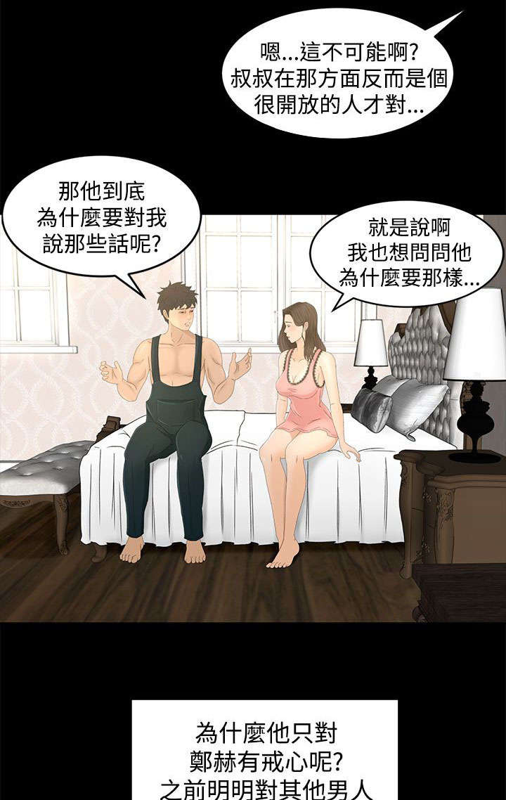 猎人庄园漫画,第15章：从何说起4图