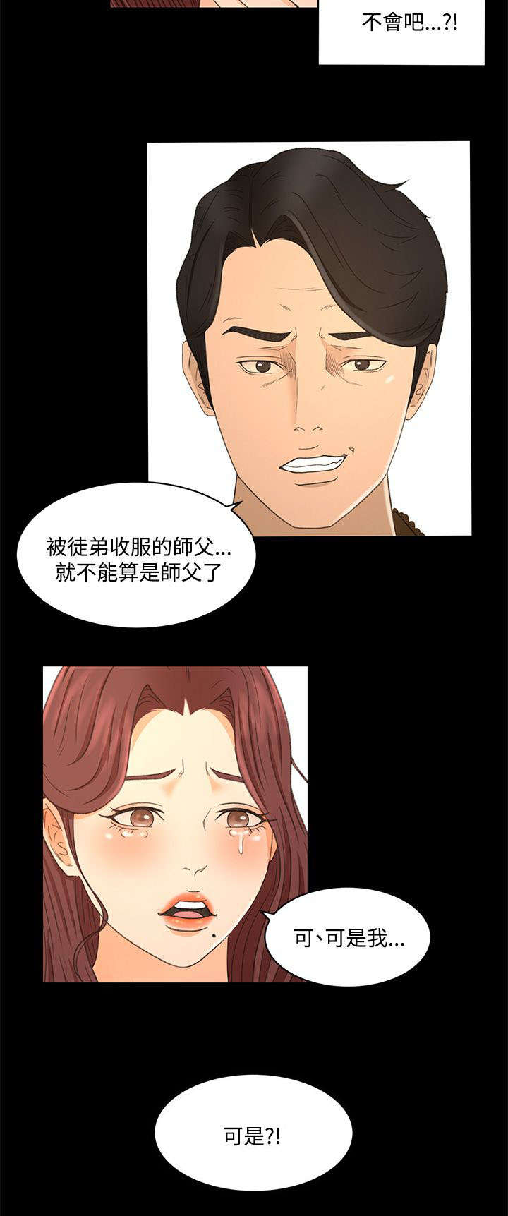 猎人动漫漫画,第33章：心里的感觉2图