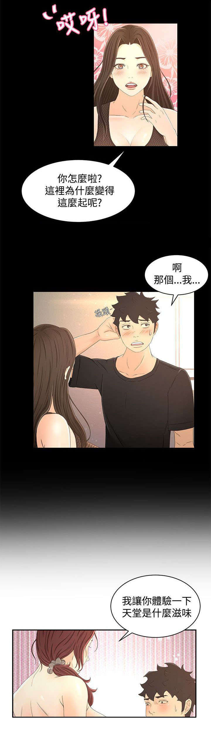 猎人庄园红酒怎么样漫画,第25章：自制3图