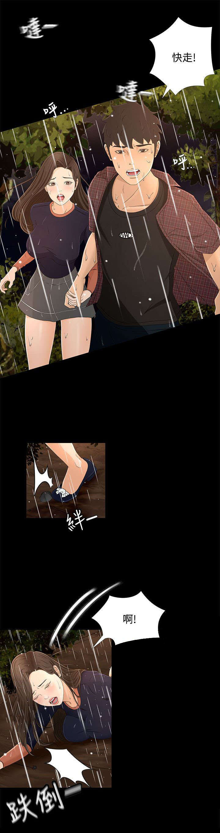 猎人庄园红酒怎么样漫画,第19章：外面的世界5图