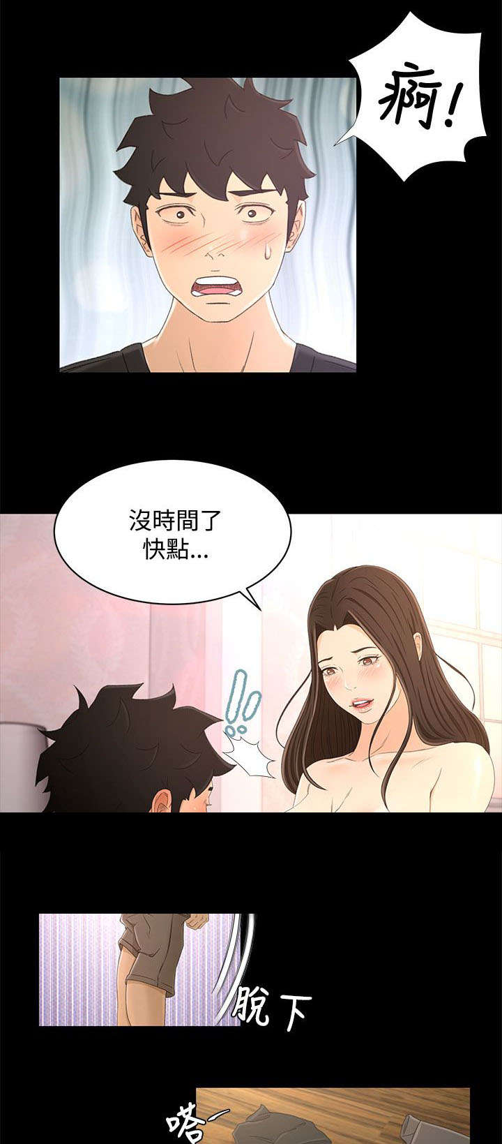 猎人庄园漫画,第26章：重要的东西3图