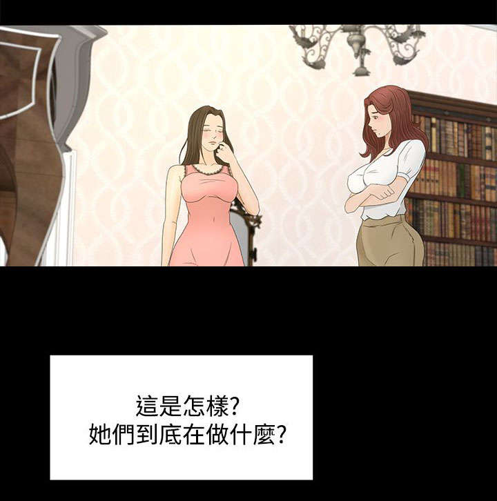 猎人庄园漫画,第15章：从何说起5图