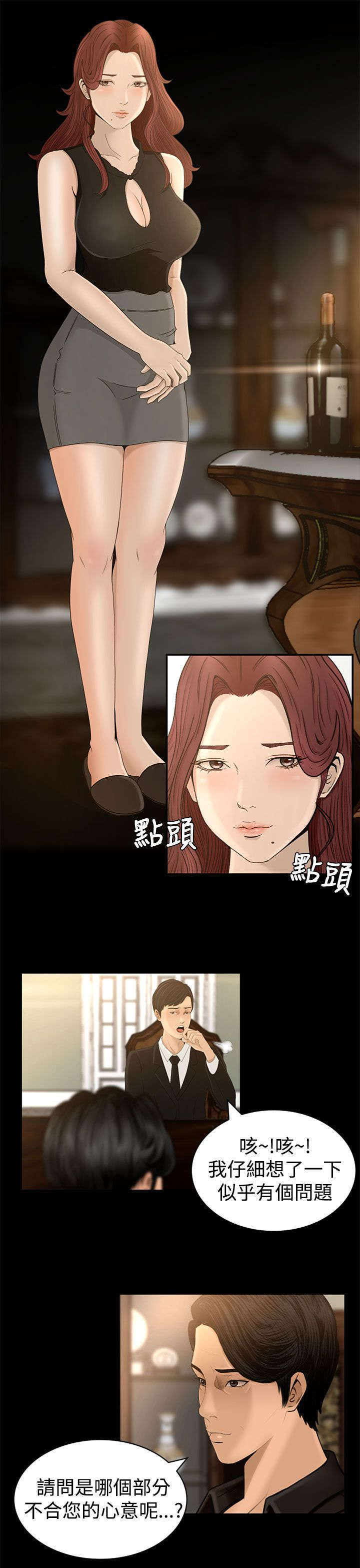 猎人庄园漫画,第6章：服侍3图