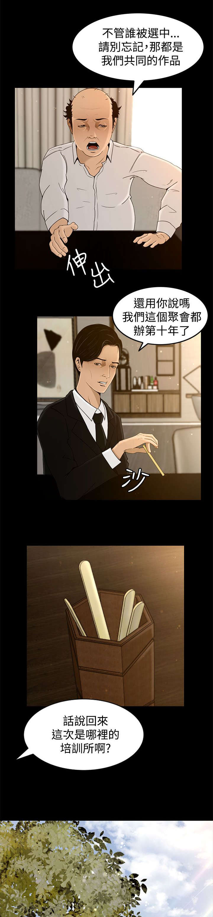 猎人庄园土豪漫画,第5章：欢迎光临4图