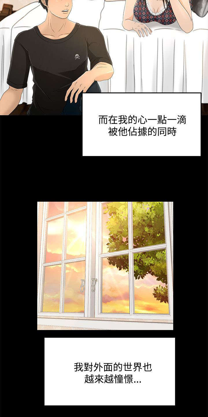 猎人庄园漫画,第18章：请求5图