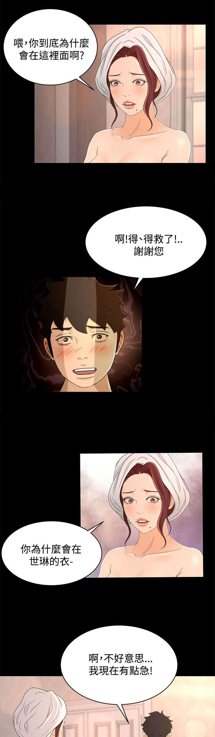 猎人庄园漫画漫画,第27章：诱饵4图