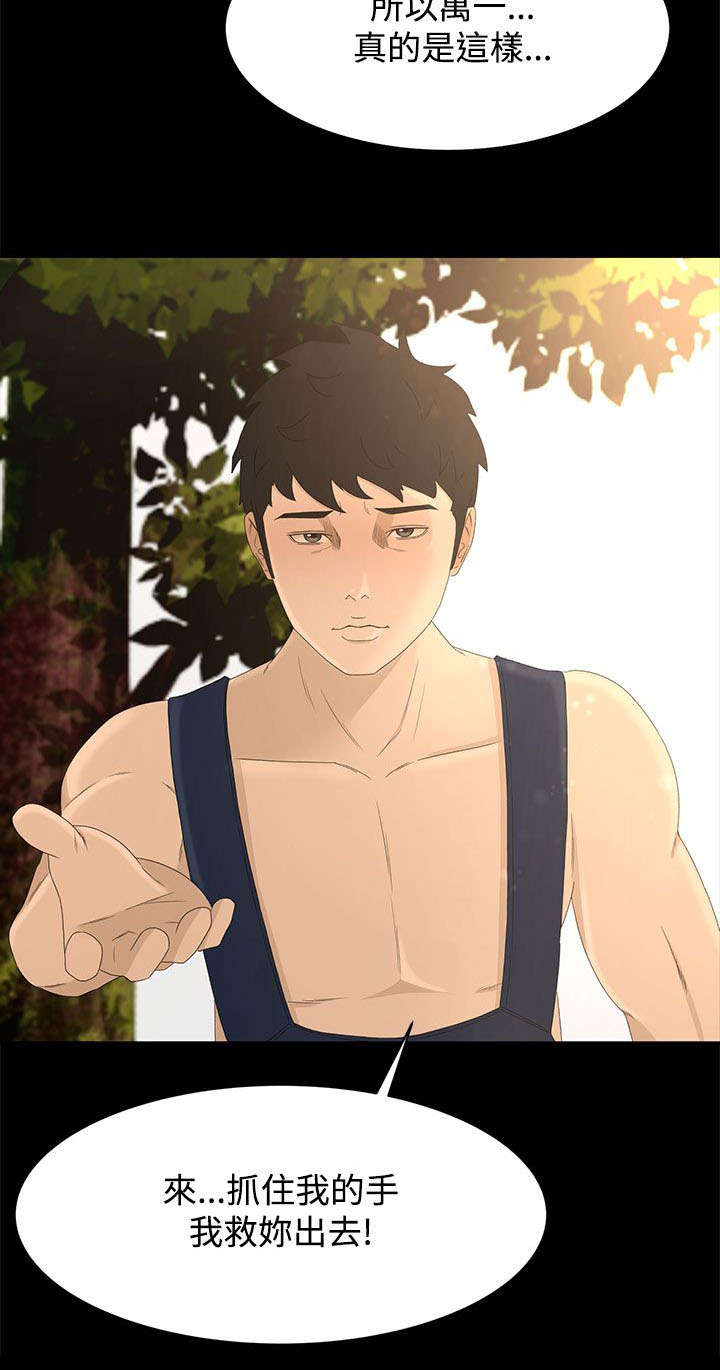 猎人庄园土豪漫画,第13章：多管闲事4图