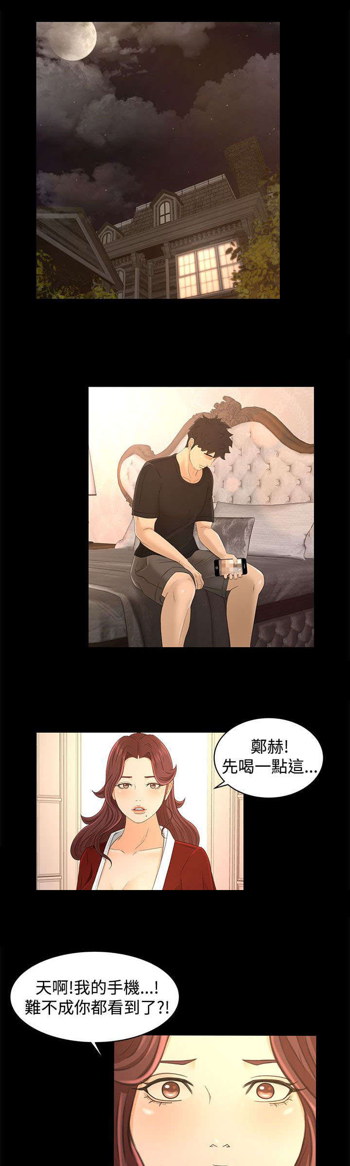 猎人庄园红酒怎么样漫画,第29章：我的猎物1图