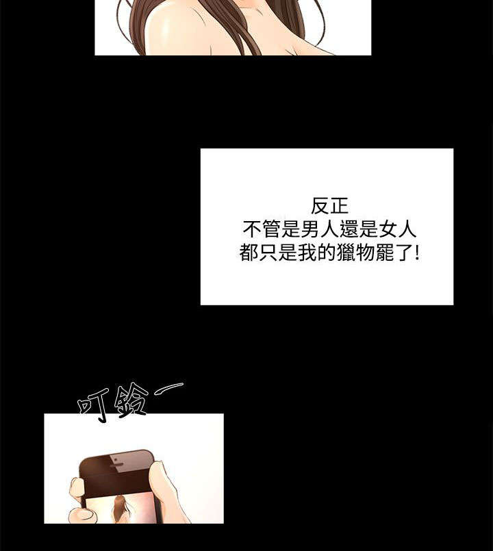 狩猎庄园漫画,第28章：不解2图