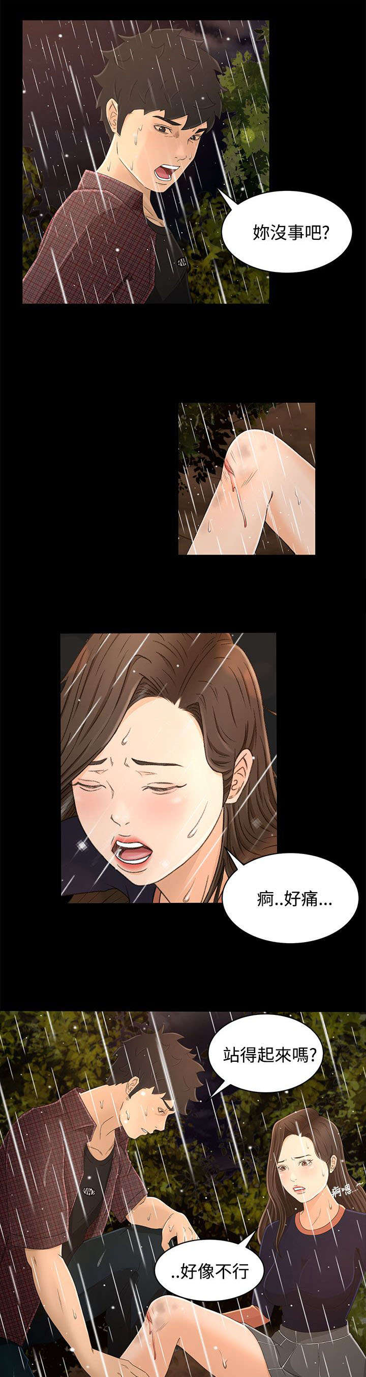 猎人庄园红酒怎么样漫画,第19章：外面的世界1图