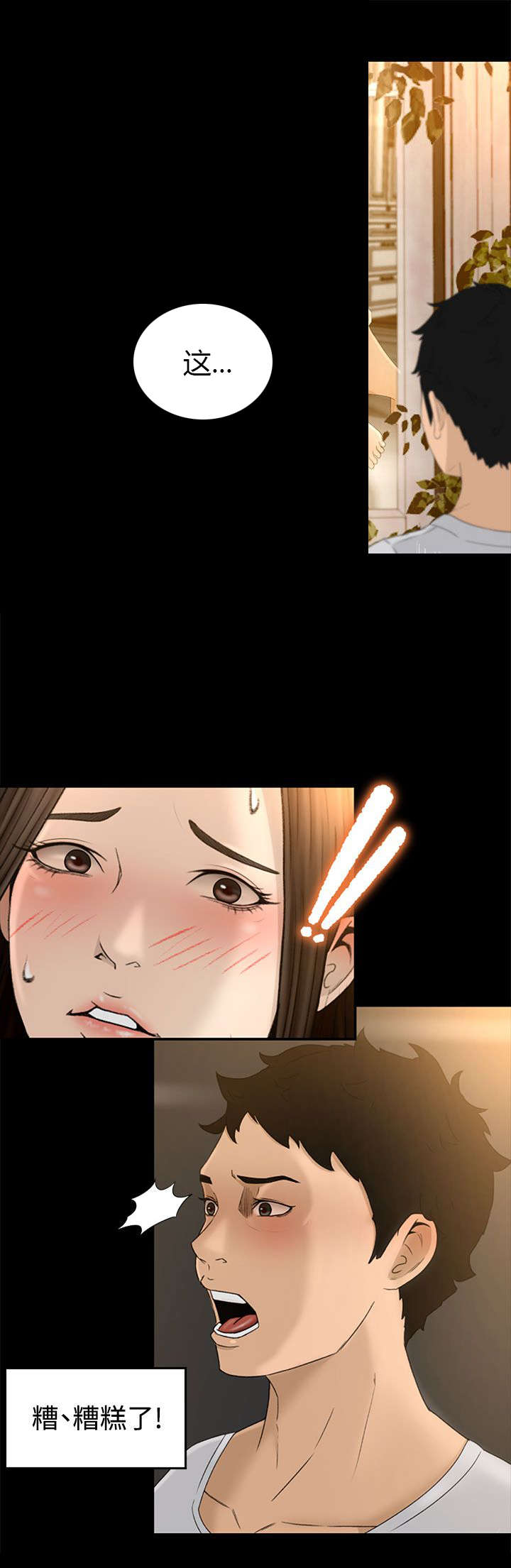 猎人庄园第21话免费漫画,第7章：惊吓1图