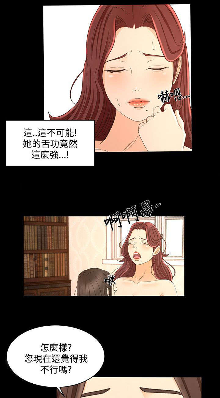 猎人庄园漫画,第33章：心里的感觉1图