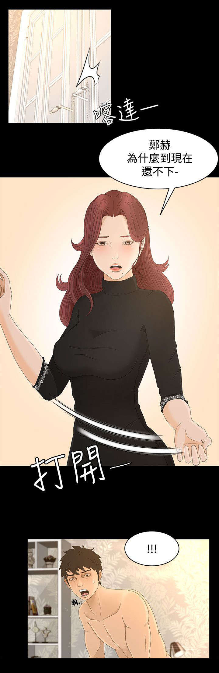 猎人庄园干红葡萄酒漫画,第12章：梦3图