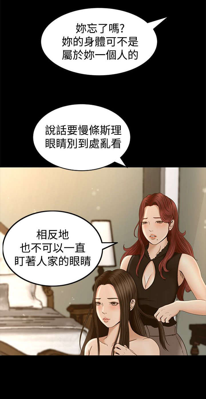 猎人庄园9话漫画,第5章：欢迎光临5图