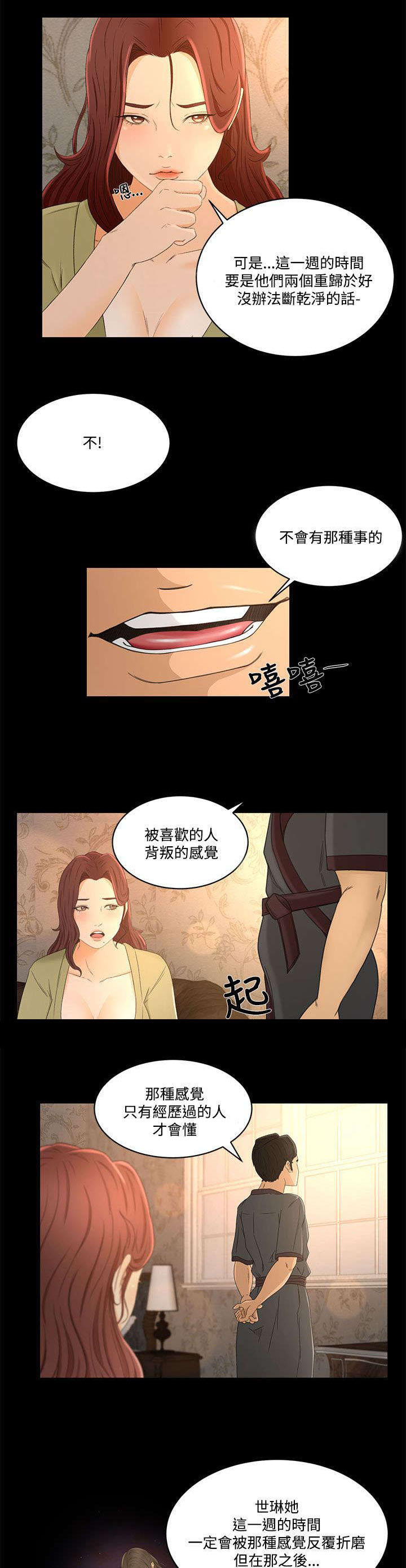 猎人庄园漫画,第30章：彼此的存在5图