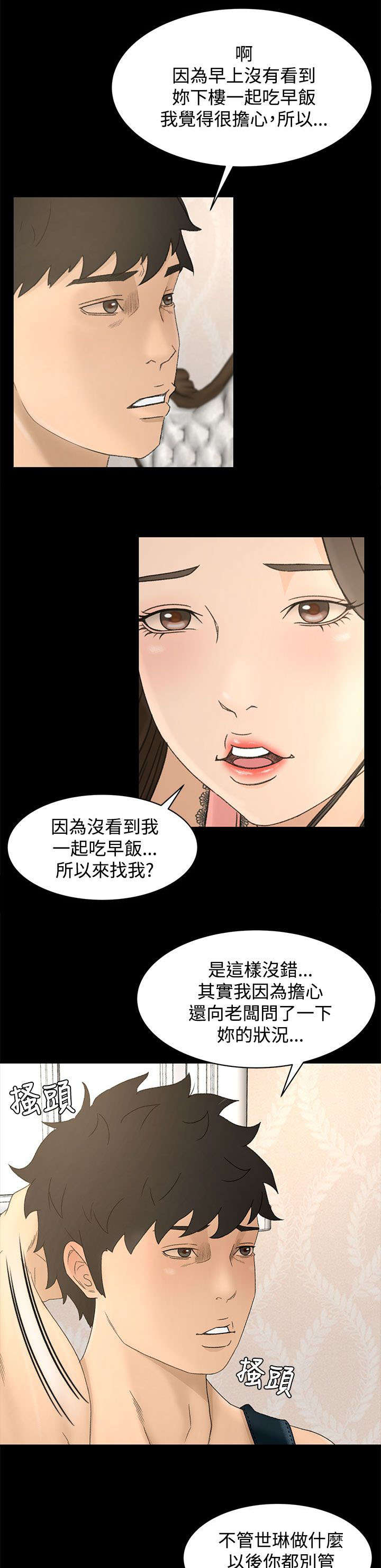 猎人庄园漫画,第15章：从何说起2图