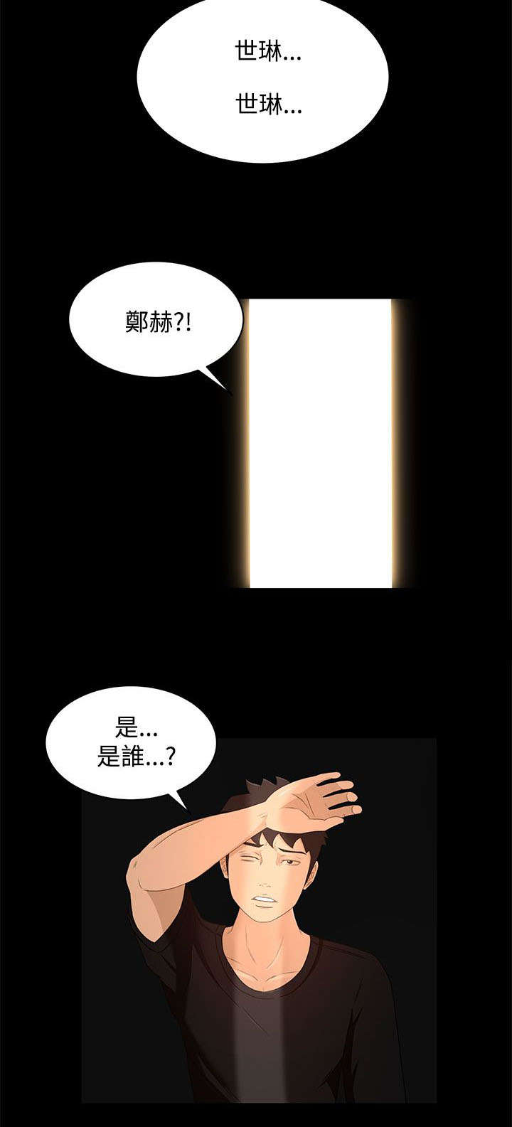 猎人庄园漫画漫画,第27章：诱饵3图