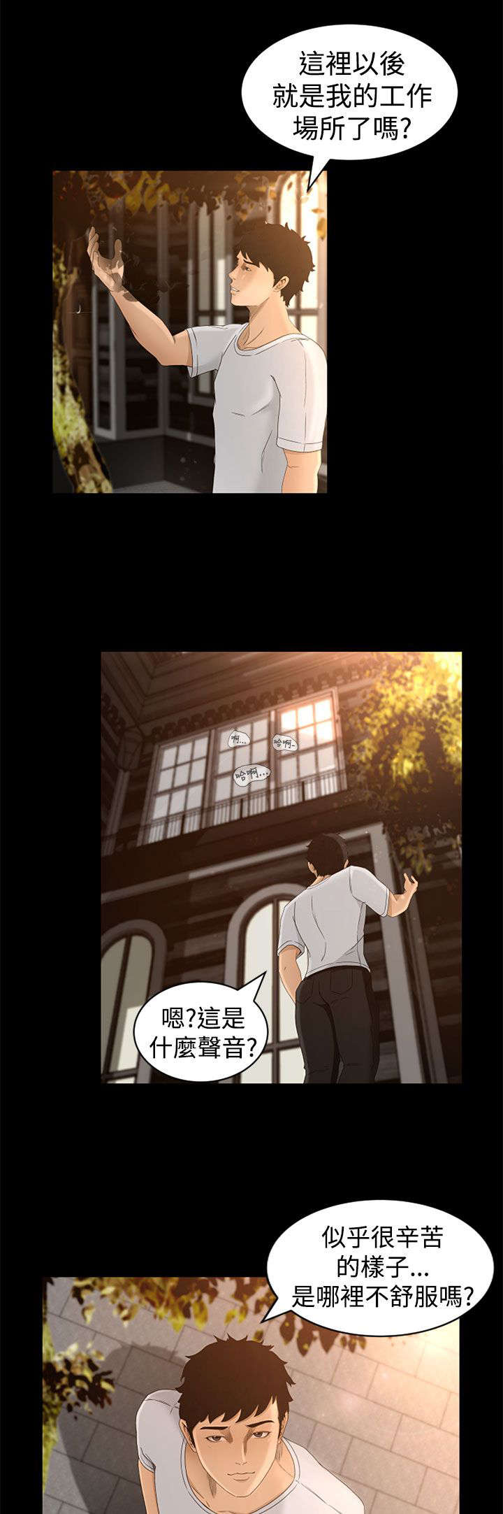 猎人庄园9话漫画,第7章：惊吓3图