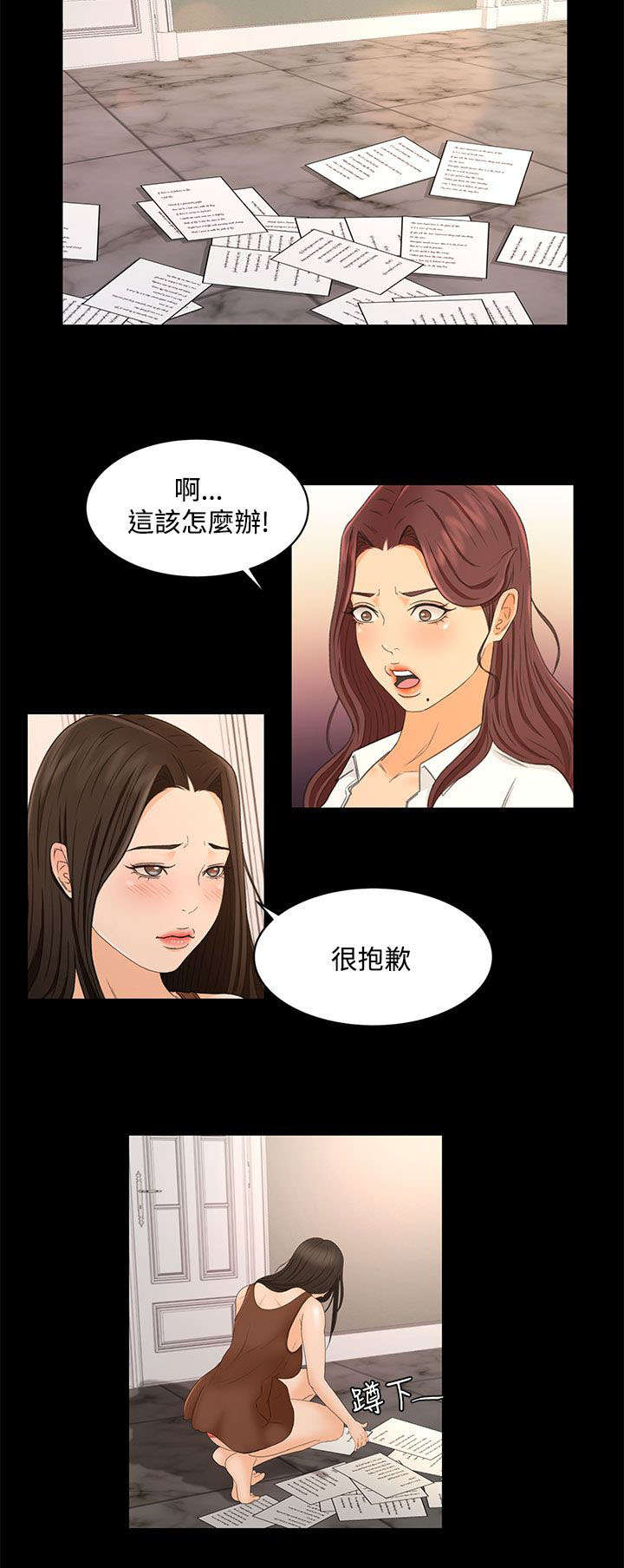 猎人庄园第21话免费漫画,第32章：报告书2图
