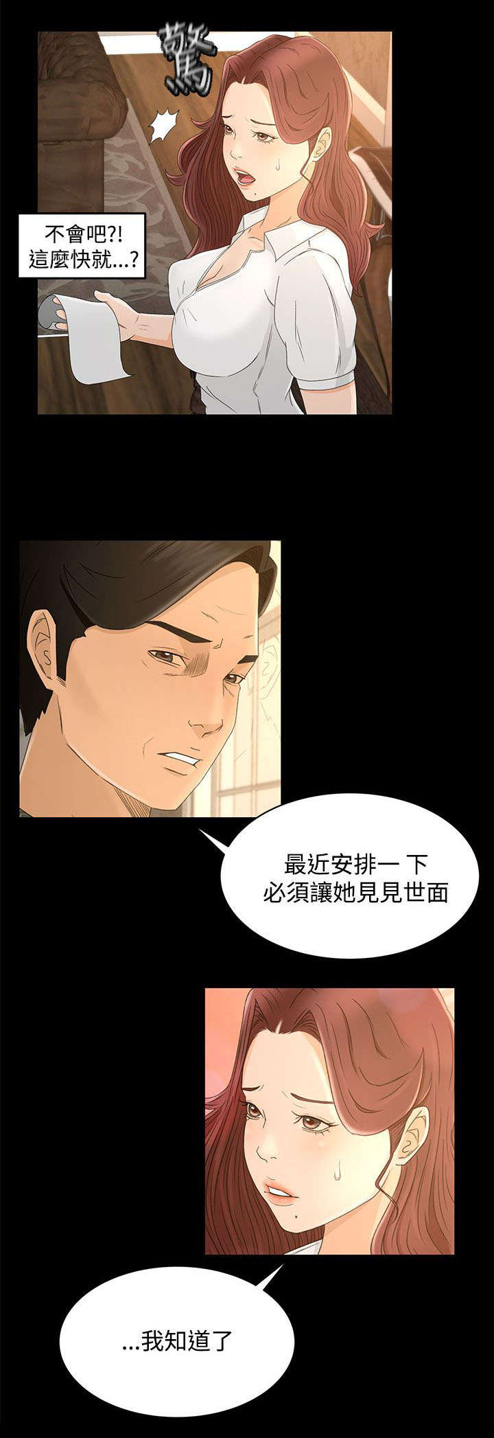 猎人庄园漫画在线阅读漫画,第16章：约定2图