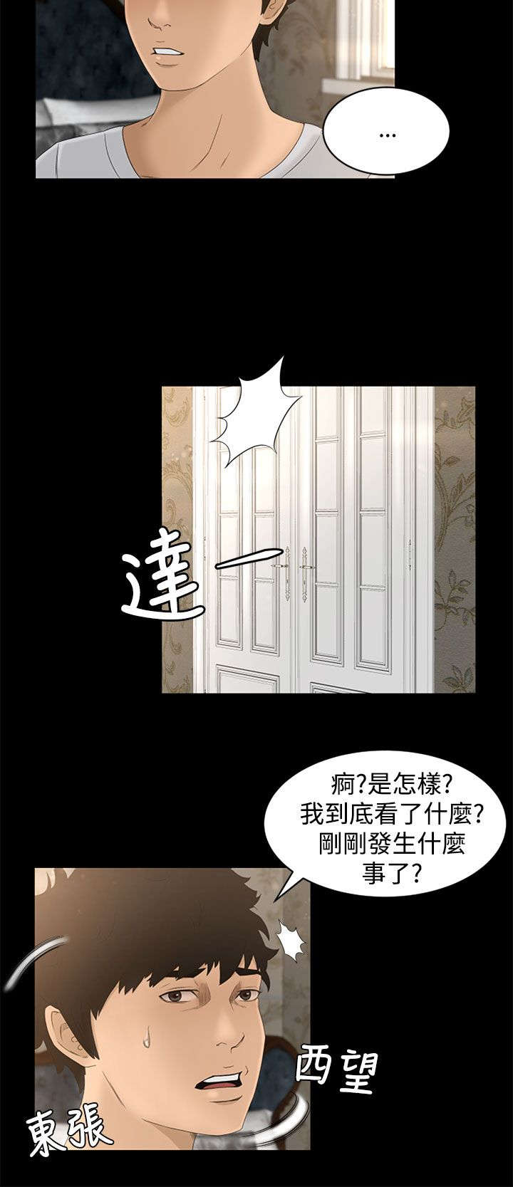 猎人庄园漫画,第8章：过往3图