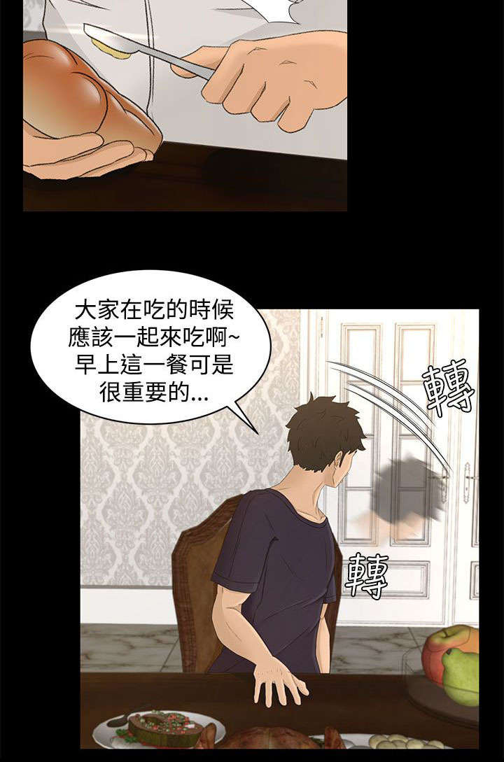 猎人庄园漫画,第13章：多管闲事4图