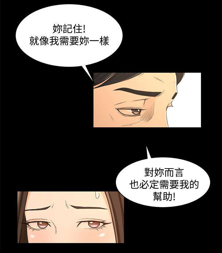 猎人庄园漫画漫画,第27章：诱饵1图