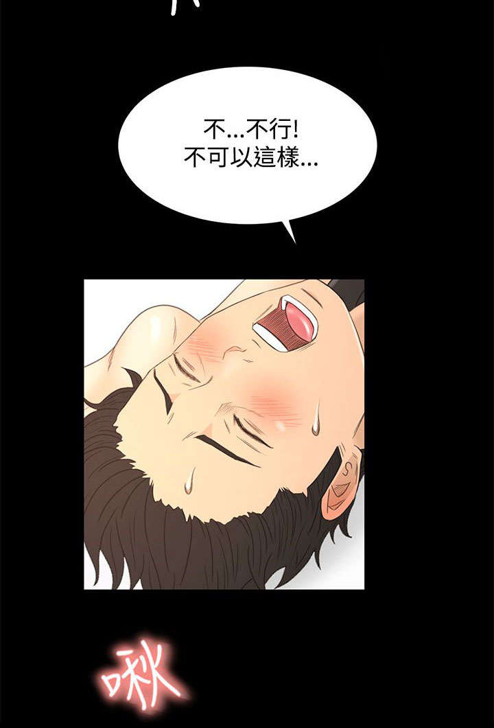 猎人庄园漫画,第23章：尴尬1图