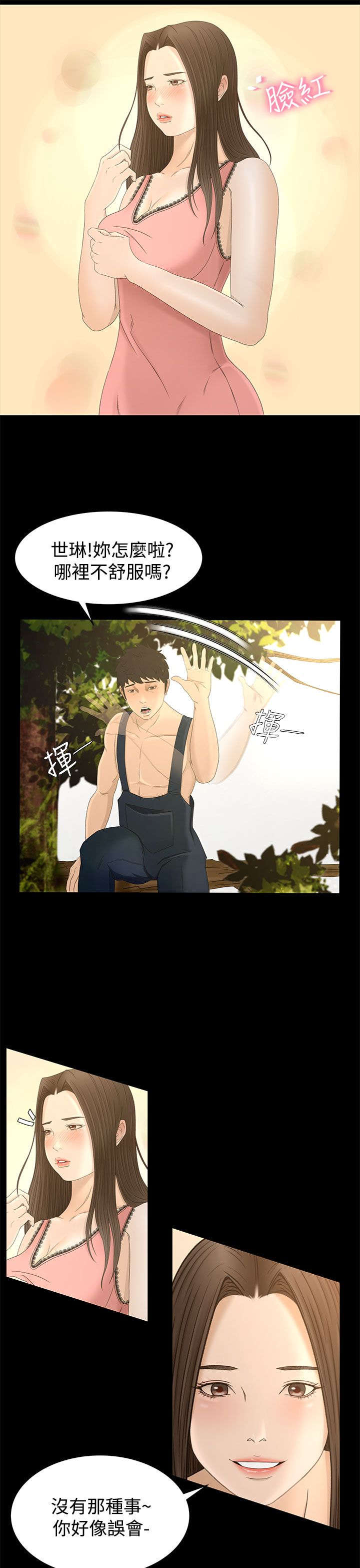 猎人庄园漫画,第14章：房间1图