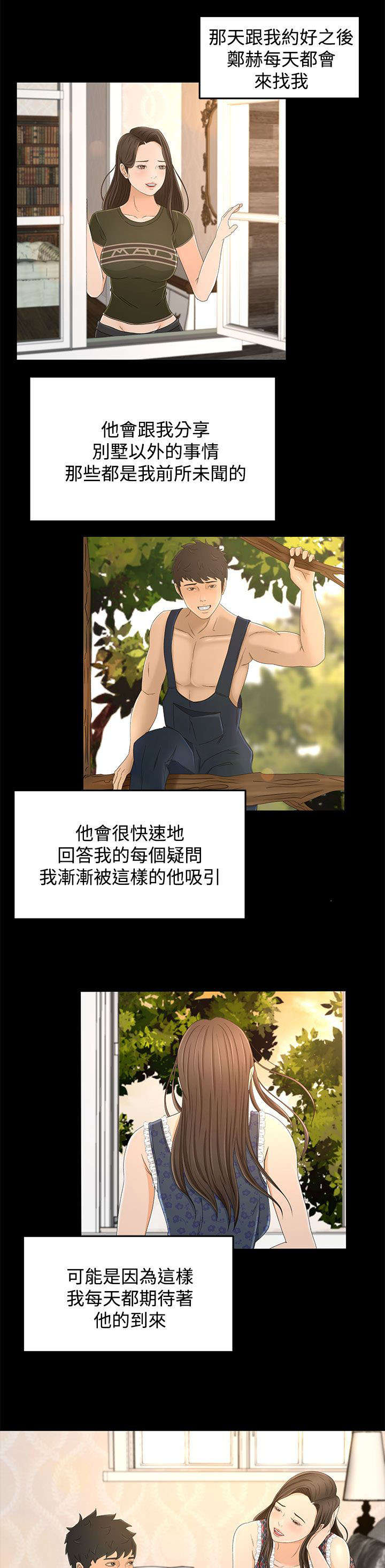 猎人庄园漫画,第18章：请求4图