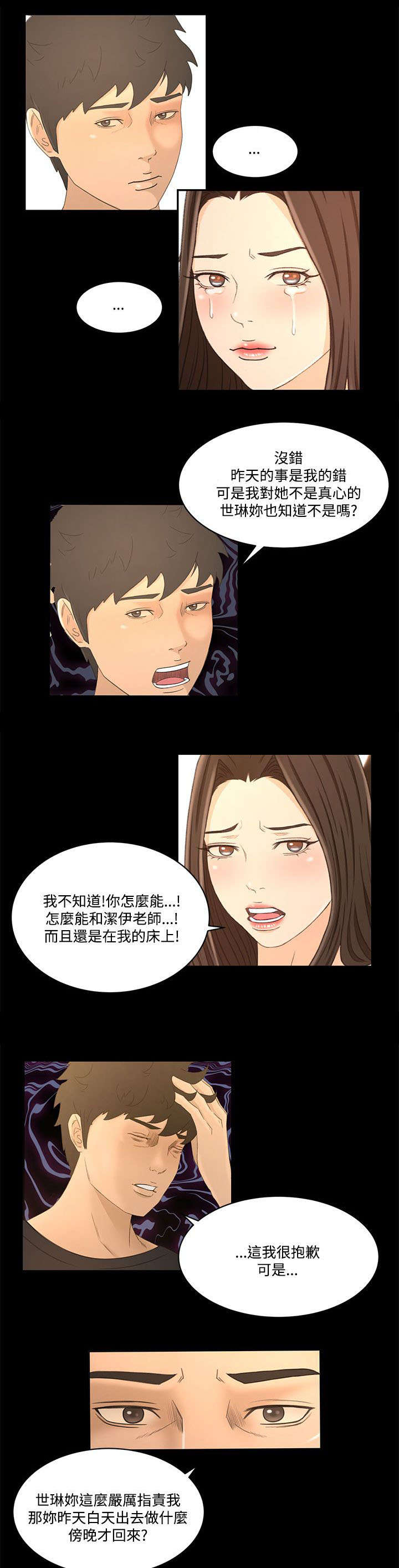 猎人庄园漫画,第30章：彼此的存在1图