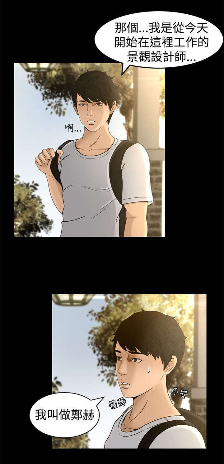 猎人庄园漫画,第6章：服侍1图