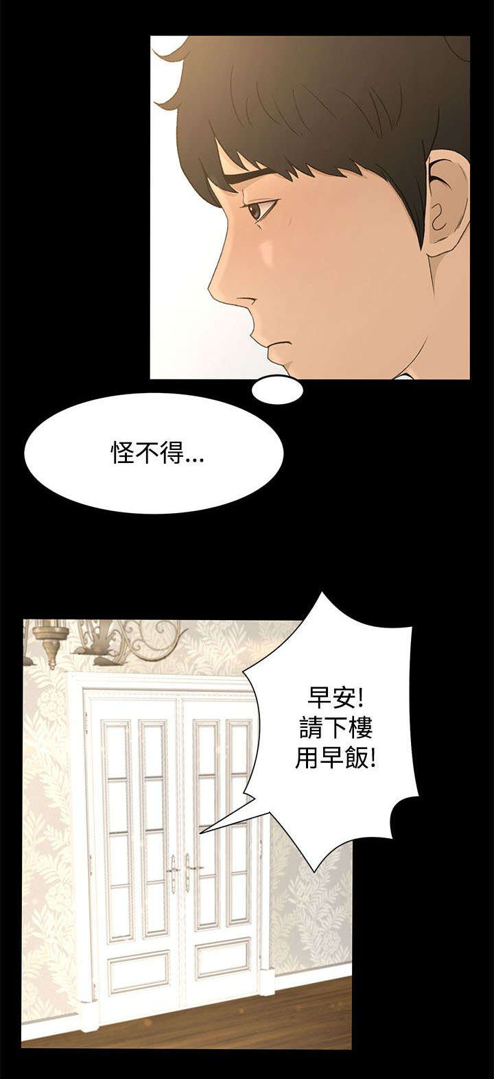 猎人庄园漫画,第12章：梦5图