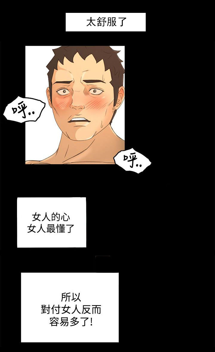 猎人庄园资源漫画,第28章：不解1图