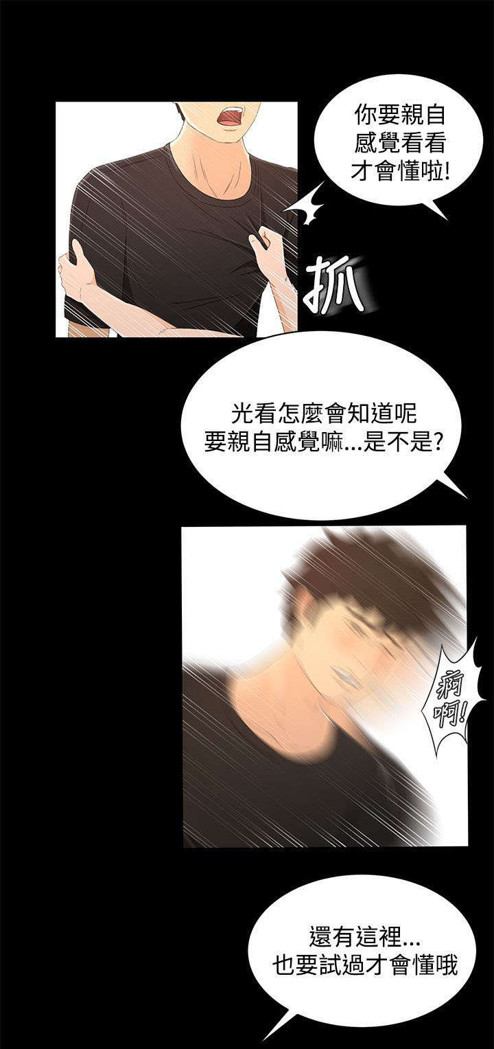 猎人庄园漫画,第23章：尴尬3图