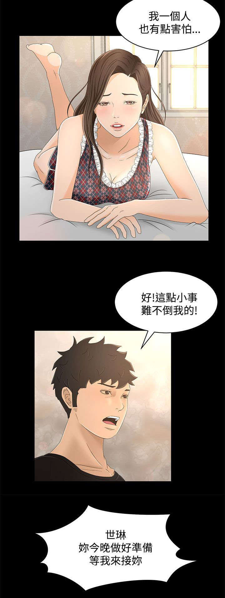 猎人庄园第21话免费漫画,第18章：请求4图