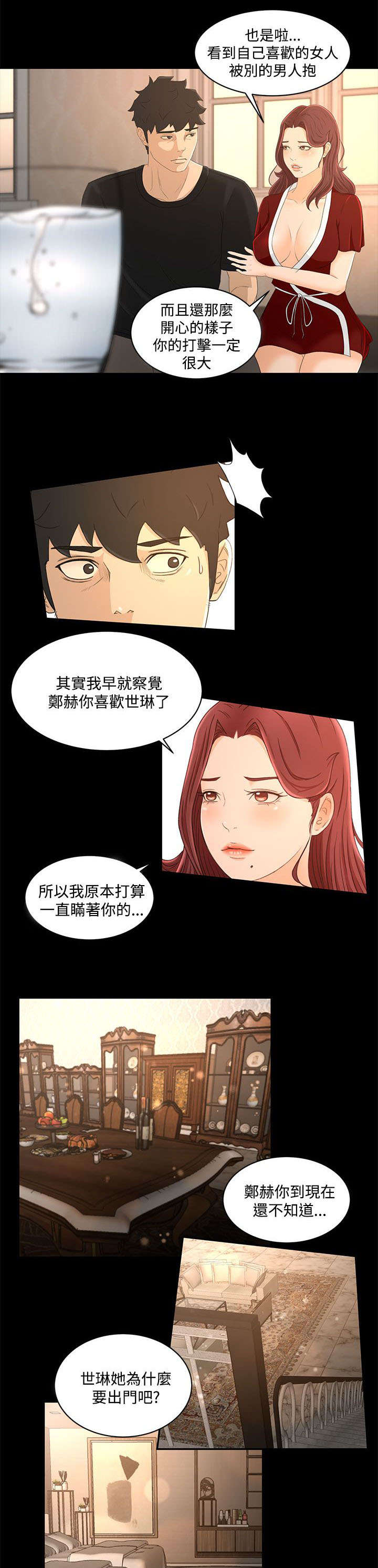 猎人庄园红酒怎么样漫画,第29章：我的猎物3图
