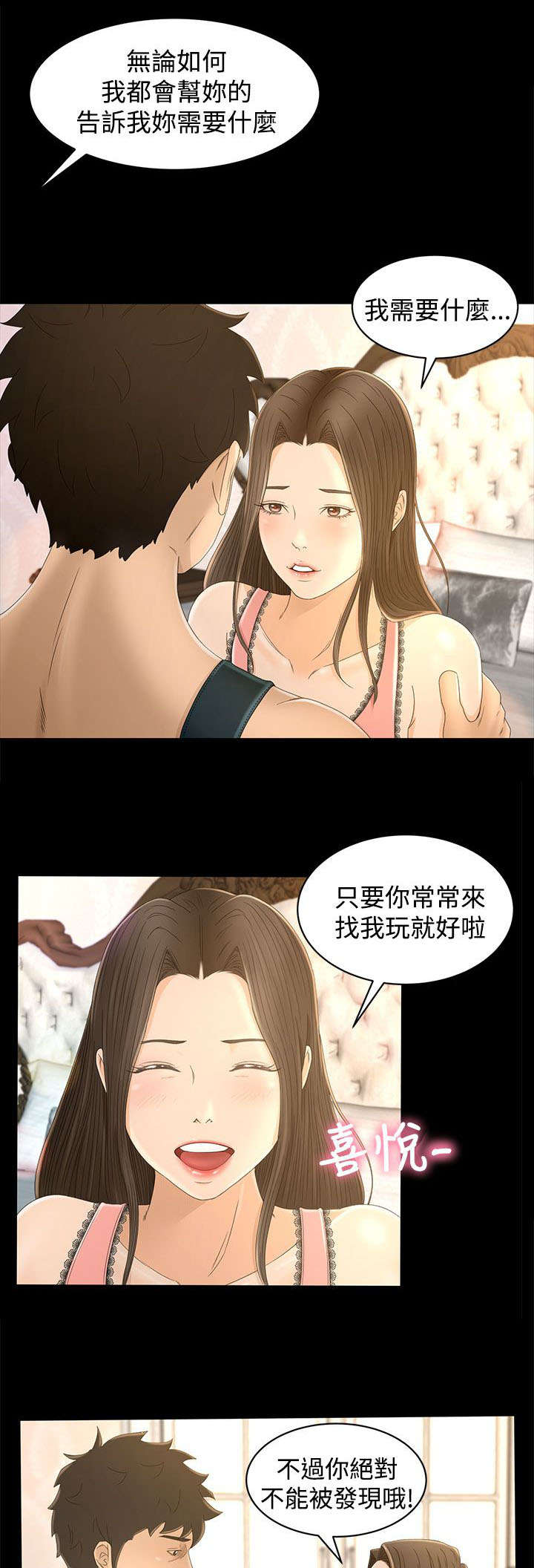 猎人单刷完美厄运漫画,第16章：约定1图