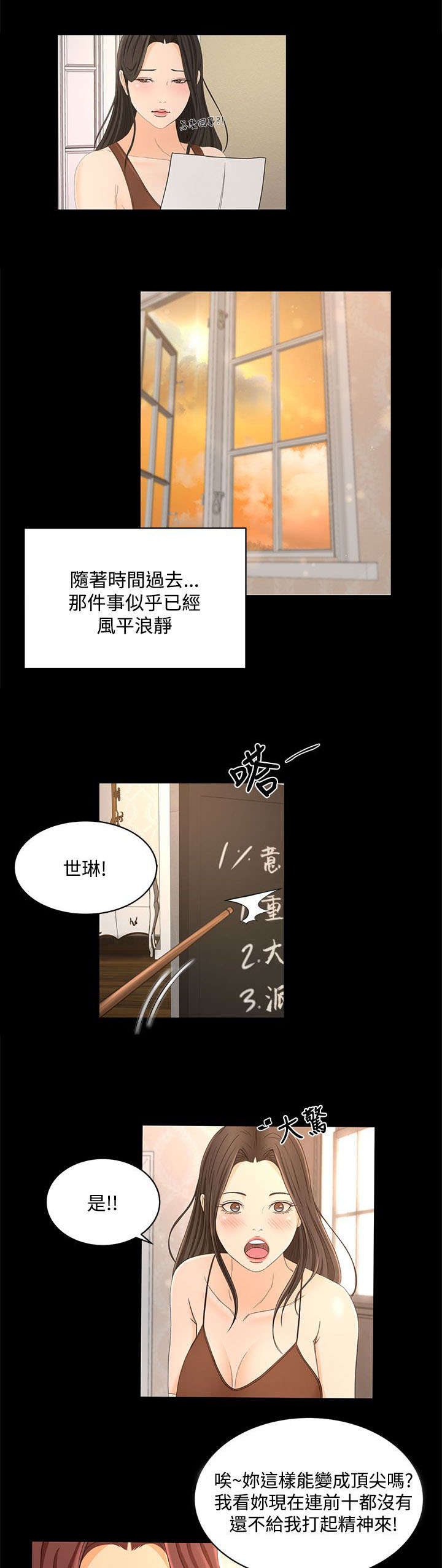 猎人庄园第21话免费漫画,第32章：报告书5图